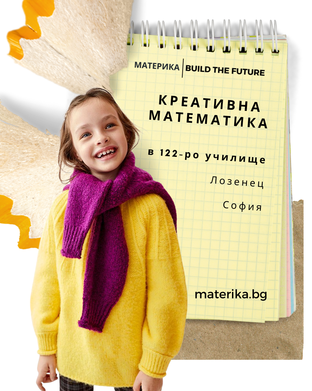 КРЕАТИВНА МАТЕМАТИКА в 122 ОУ "Н. Лилиев" 